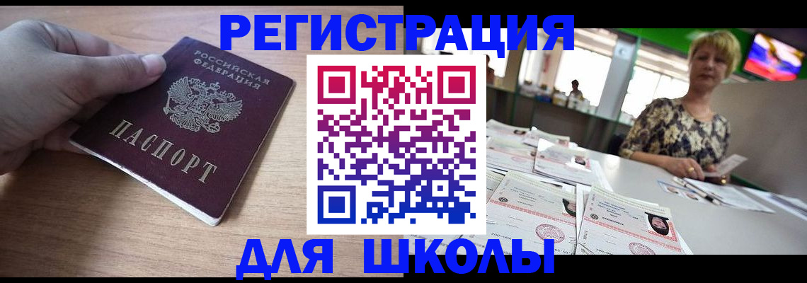 прописка штамп в Десногорске