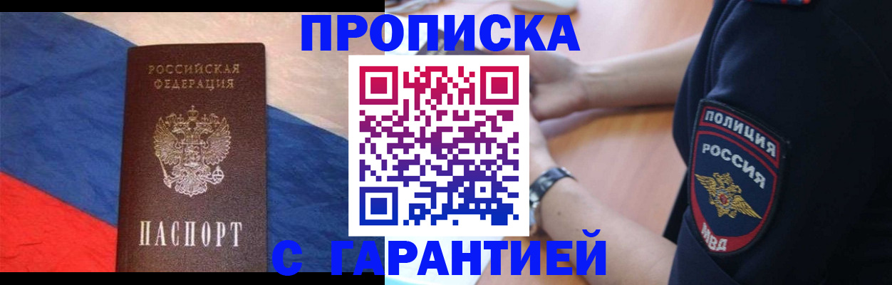 временная регистрация в квартире в Десногорске