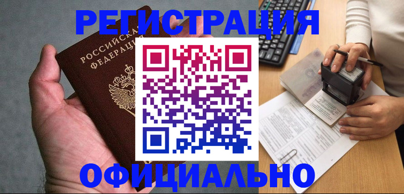 прописка 2025 в Десногорске