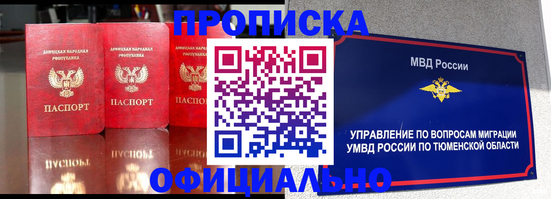временная прописка в Десногорске