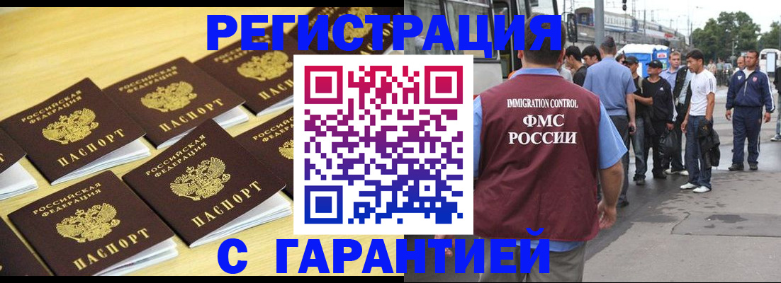 прописка для работы в Десногорске